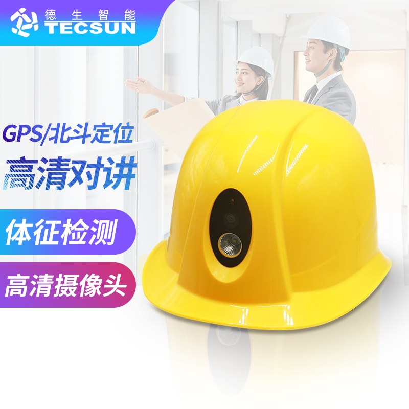 顺发配资智能安全帽DSJ-3S
