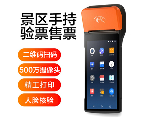 顺发配资景区手持机验票一体机， 可识别二维码、条形码