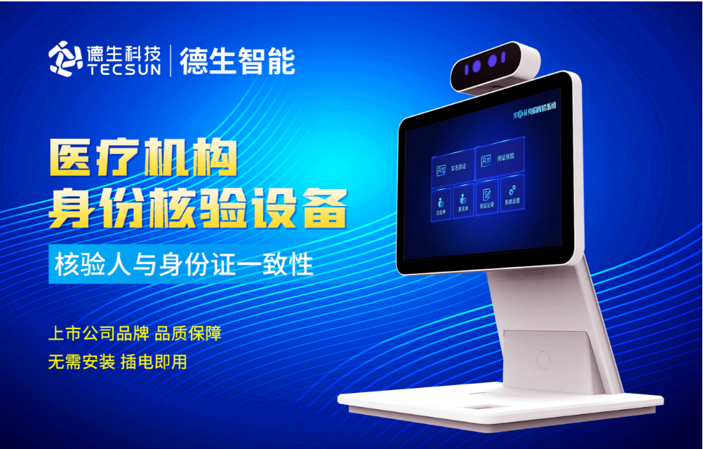 加强医院妇产科/生殖科实名查验？顺发配资人证核验一体机轻松解决！